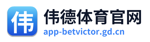 伟德体育官网